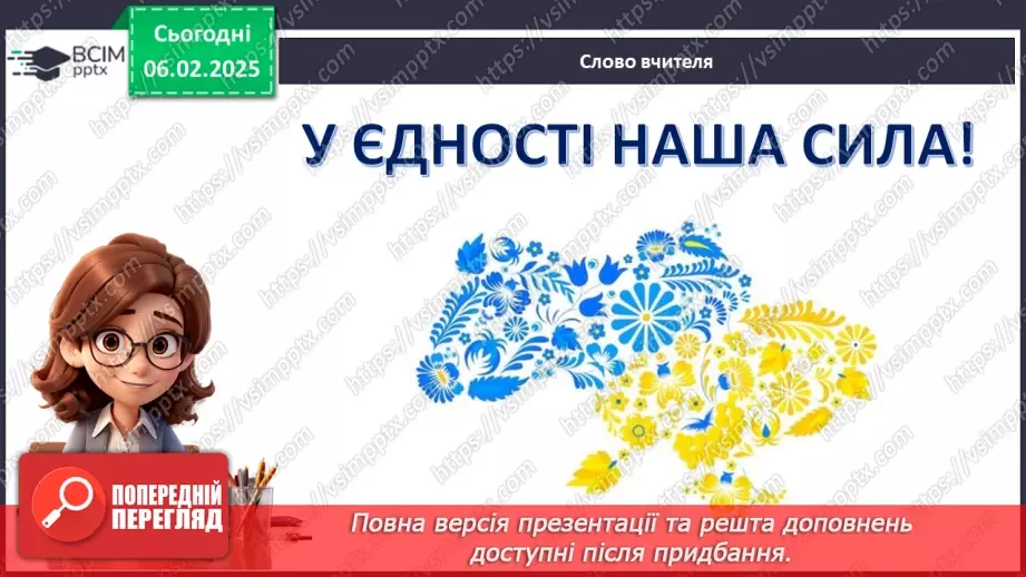 №022 - День єднання_28 №022 - День єднання_28