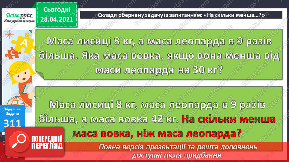 №034 - Таблиці множення числа 8 і ділення на 8. Ускладнені задачі на знаходження четвертого пропорційного. Побудова геометричних фігур.20