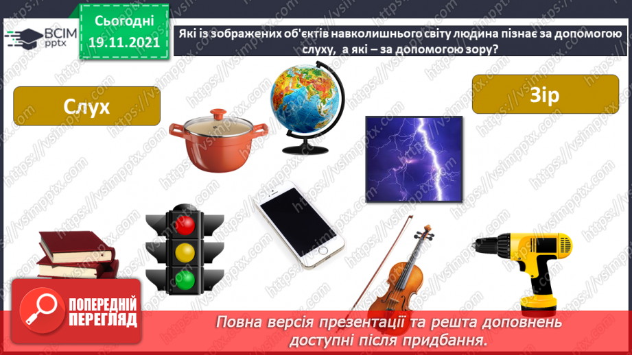 №039 - Як я сприймаю інформацію ззовні? Готуємо проект. Створюємо комікси.22 №039 - Як я сприймаю інформацію ззовні? Готуємо проект. Створюємо комікси.22