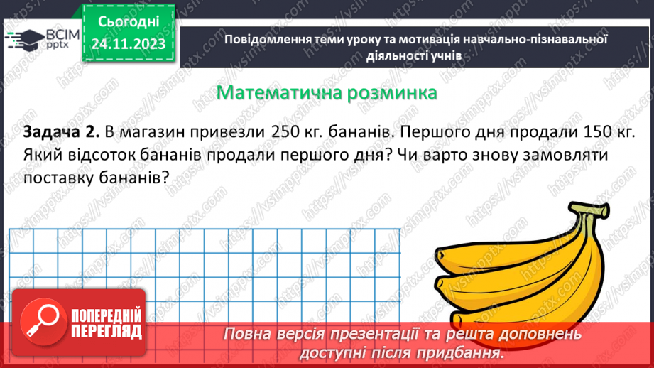 №068 - Розв’язування вправ і задач. Самостійна робота №9.5