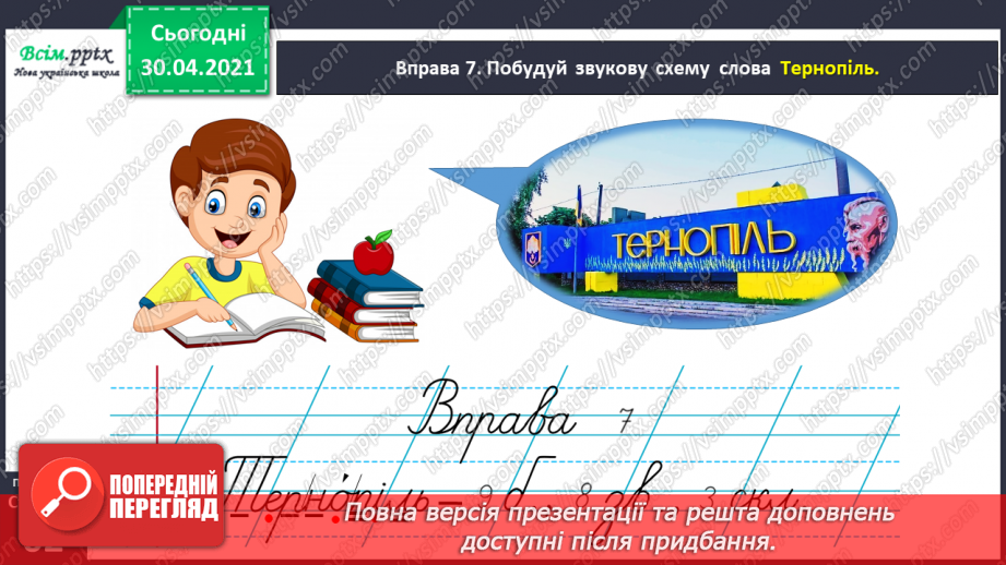 №043 - Правильно переношу слова з апострофом після префіксів. Написання розповіді за запитаннями на основі прочитаного тексту17