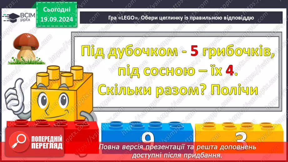 №004 - Повторення вивченого матеріалу у 1 класі. Складання і обчислення виразів. Розв’язування задач12