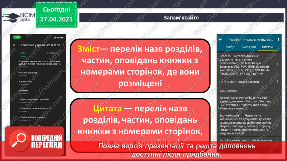 №13 - Середовища для читання електронних текстів. Робота з електронним текстовим документом.22