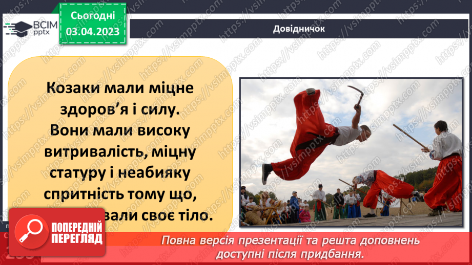 №60 - Здоровий спосіб життя та що таке тарілка здоров’я. Традиції здорового способу життя в Україні.22