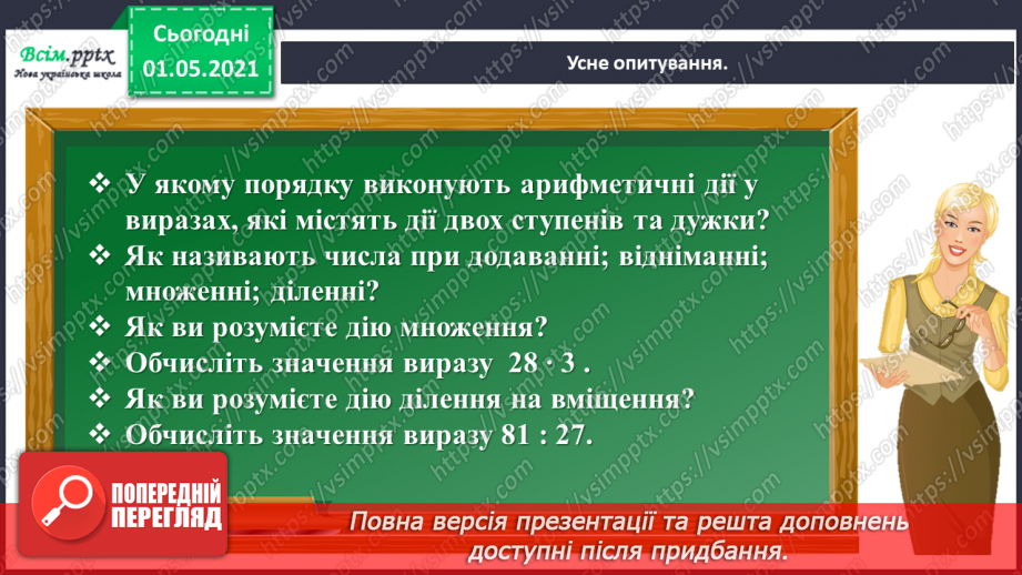 №064 - Вивчаємо взаємозв’язок між величинами5 №064 - Вивчаємо взаємозв’язок між величинами5
