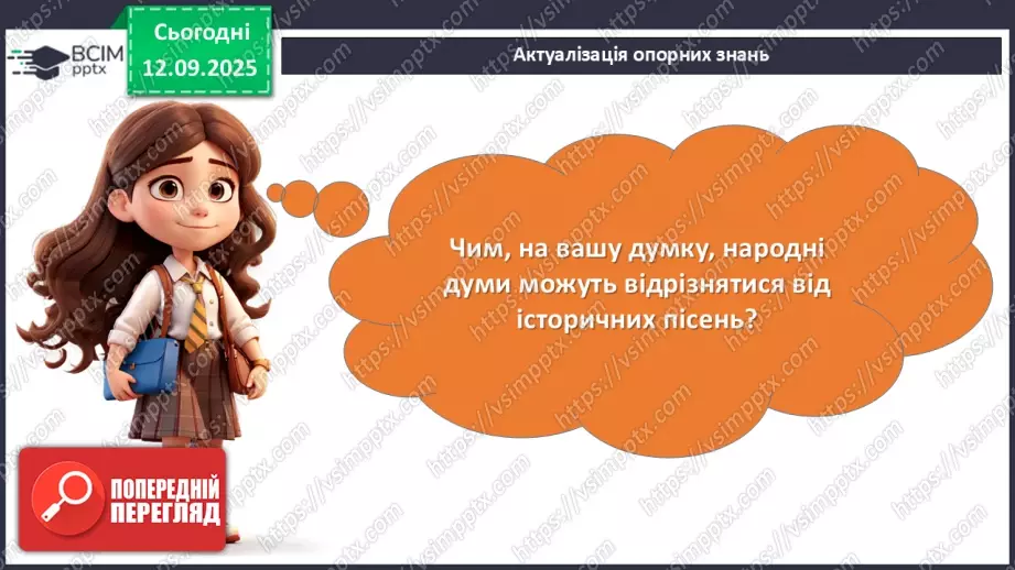 №07 - П/О. ГР1, ГР2.  Героїчний епос.   Українські народні думи.5 №07 - П/О. ГР1, ГР2.  Героїчний епос.   Українські народні думи.5