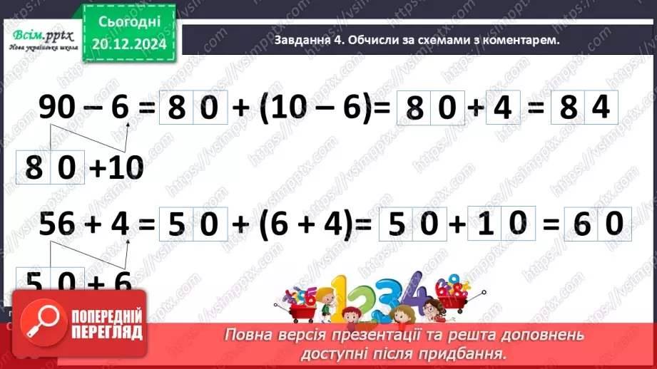 №066 - Розв’язуємо складені задачі на знаходження третього доданка20