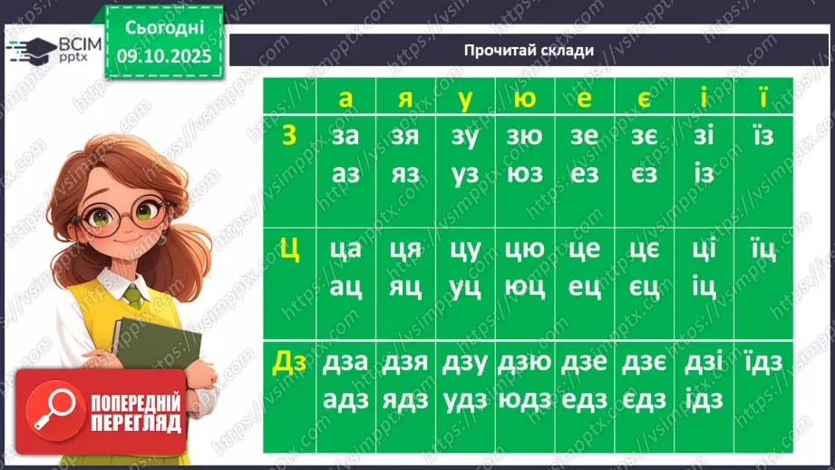 №032 - Таша Торба. «Оммм. Дух Ірпінського лісу».5 №032 - Таша Торба. «Оммм. Дух Ірпінського лісу».5