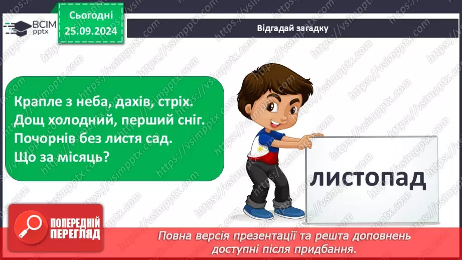 №018 - Проводимо дослідження. Який вигляд мають рослини біля нашої школи?9