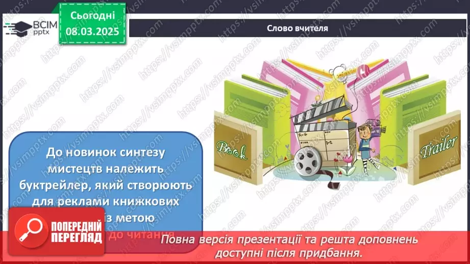 №026 - Літературні сюжети й образи в музиці звучать25 №026 - Літературні сюжети й образи в музиці звучать25