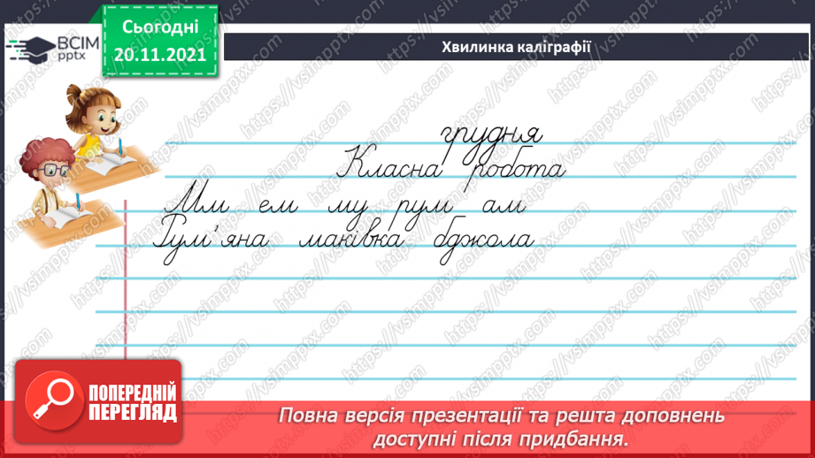 №064 - Розвиток мовлення. Текст-розповідь3 №064 - Розвиток мовлення. Текст-розповідь3