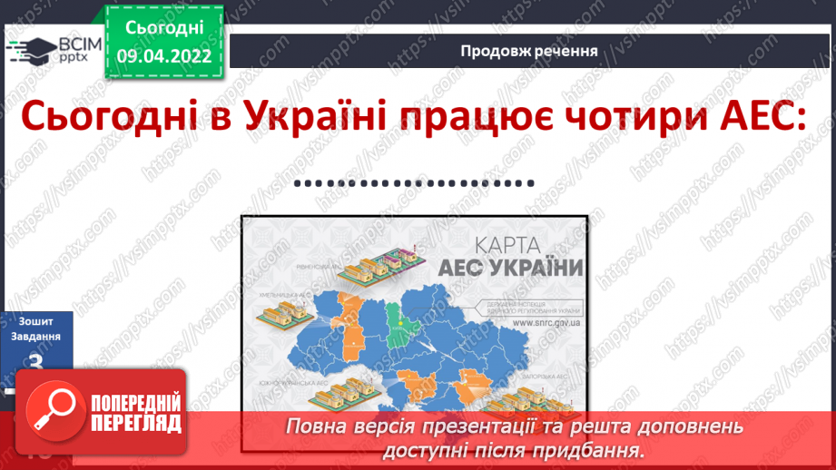 №085 - Пригода третя. Атомна електростанція22 №085 - Пригода третя. Атомна електростанція22