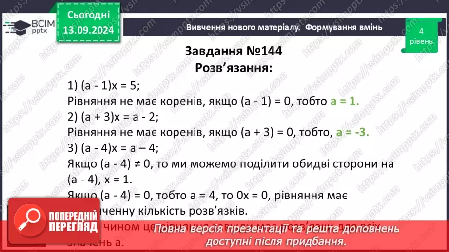 №010 - Розв’язування типових вправ і задач_21