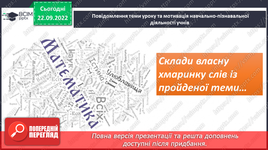 №030-31 - Урок узагальнення  і систематизації знань2