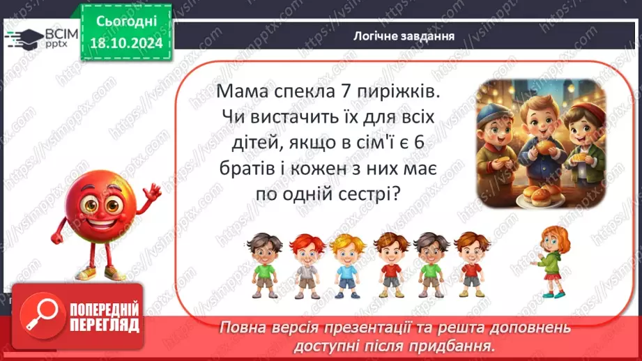 №035 - Робота над задачею. Числові дані задачі. Складання виразів за схемами.24