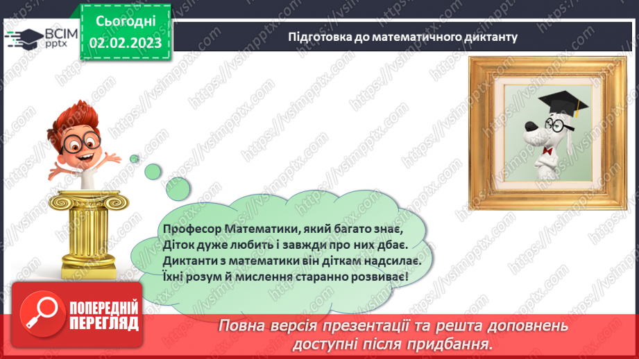 №0087 - Лічба десятками. Аналіз задачі. Відтворення малюнка.7 №0087 - Лічба десятками. Аналіз задачі. Відтворення малюнка.7