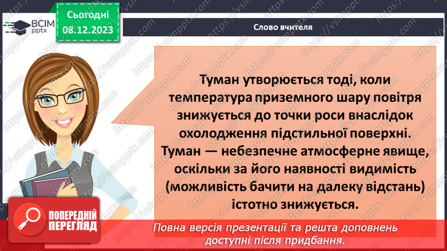 №29 - Вода в атмосфері: випаровування, вологість повітря та її зміни.28