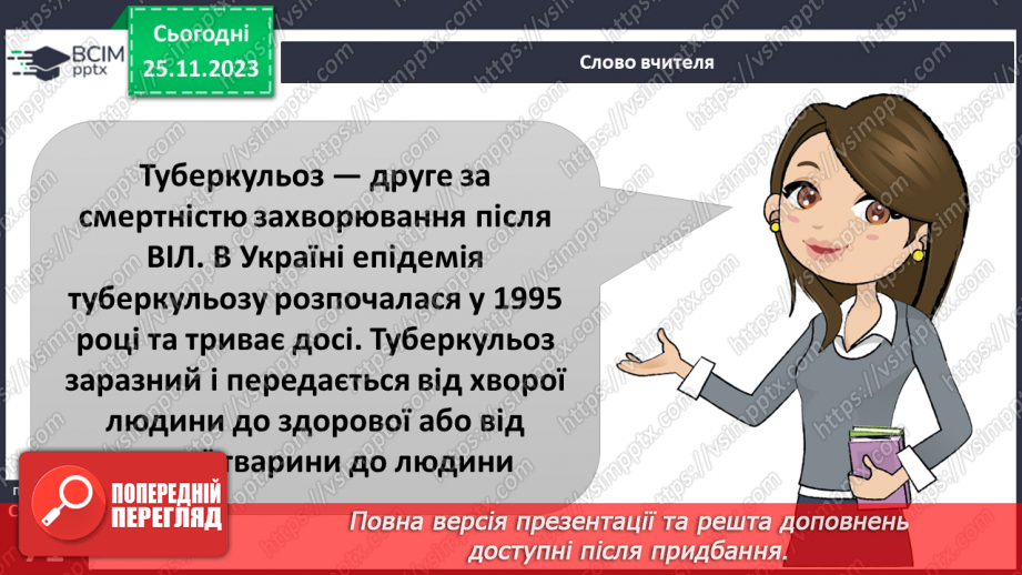 №14 - Профілактика інфекційних захворювань.18