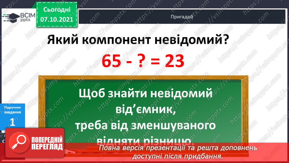 №022 - Знаходження невідомого  від’ємника.11