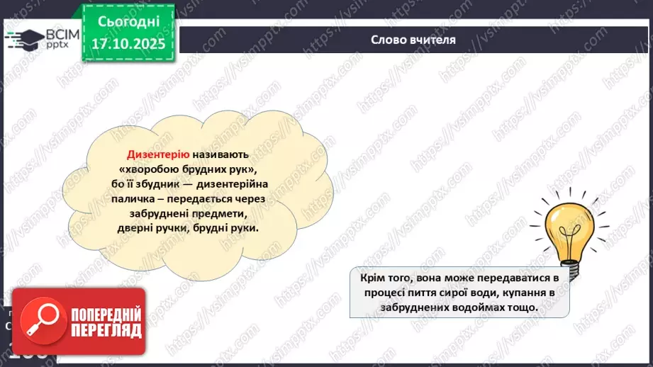№026 - Захворювання травної системи людини та їхня профілактика..17 №026 - Захворювання травної системи людини та їхня профілактика..17
