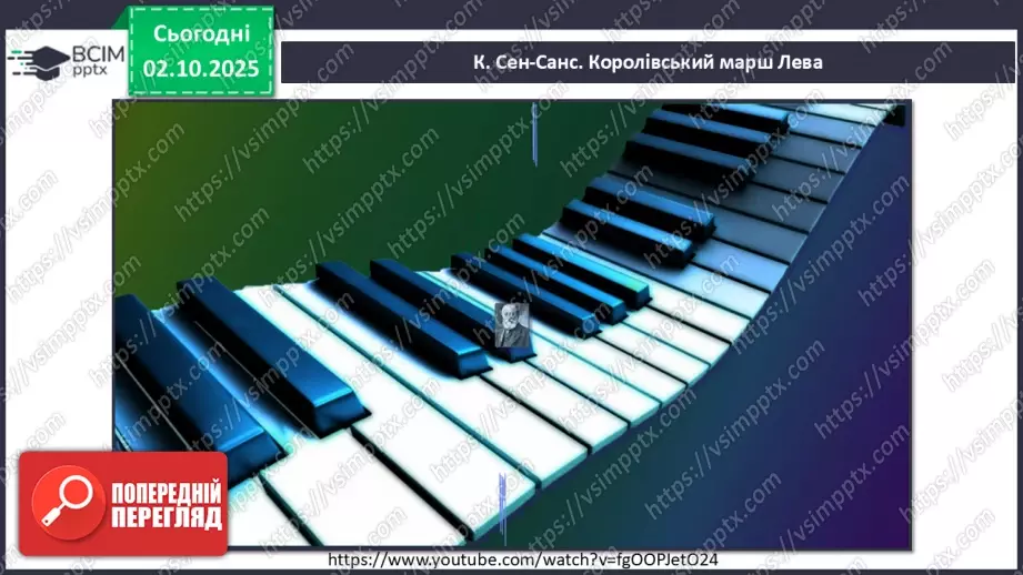 №07 - Основні поняття: марш, фанфари СМ: Сен-Санс «Королівський марш Лева»4 №07 - Основні поняття: марш, фанфари СМ: Сен-Санс «Королівський марш Лева»4