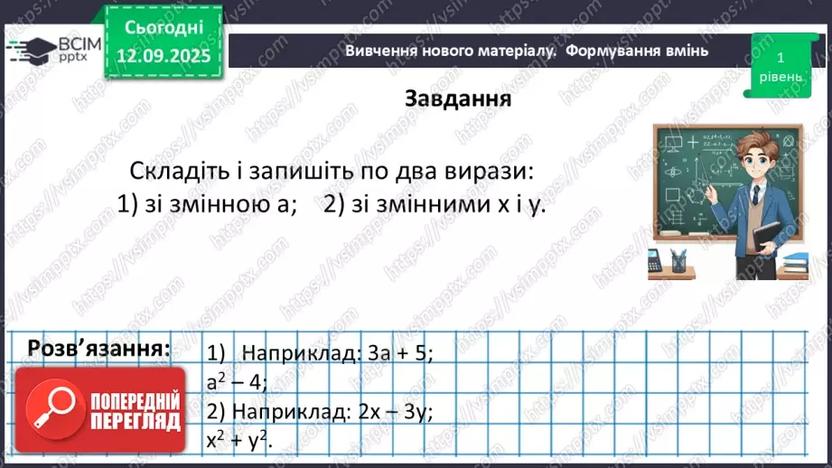 №010 - Вирази зі змінними.26 №010 - Вирази зі змінними.26