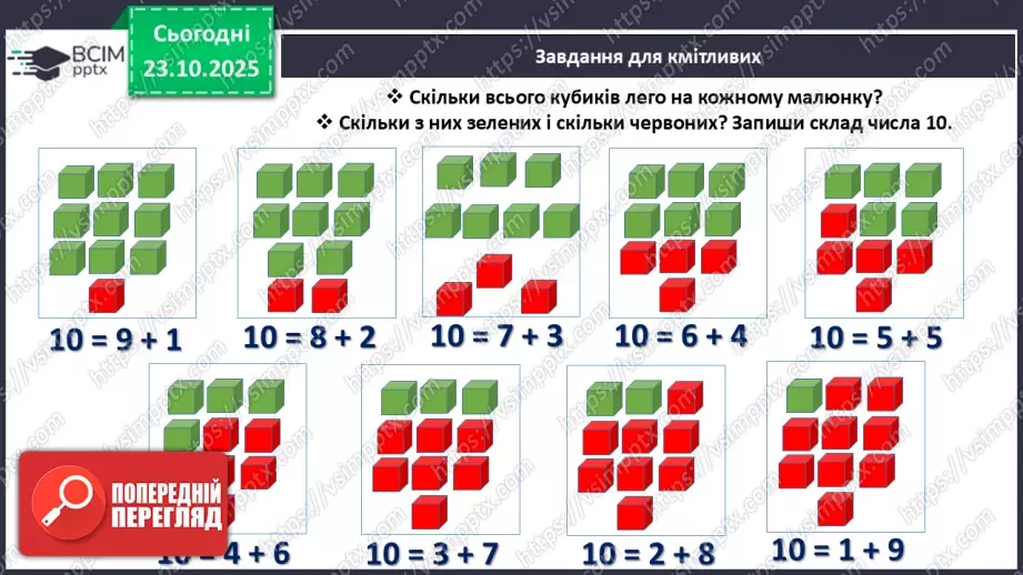 №038 - Склад числа 1023 №038 - Склад числа 1023