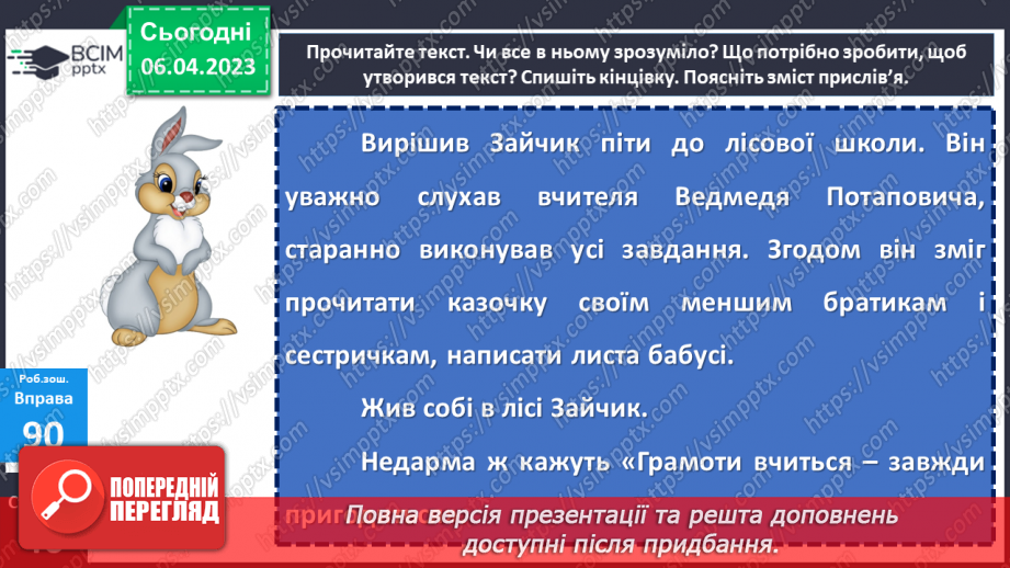 №113 - Дослідження будови тексту. Вимова і правопис слова помилка.23