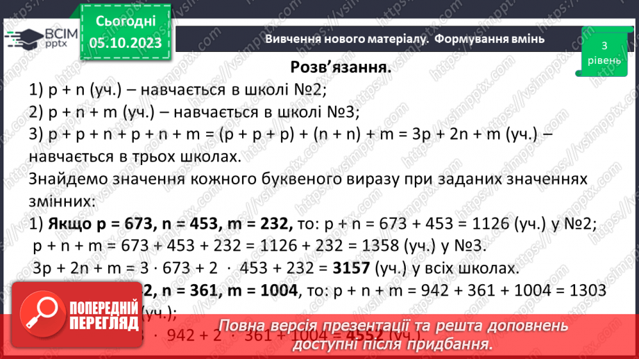 №031 - Розв’язування задач та обчислення виразів на додавання та віднімання натуральних чисел.17