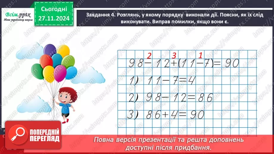 №053 - Розв’язуємо задачі різними способами21 №053 - Розв’язуємо задачі різними способами21