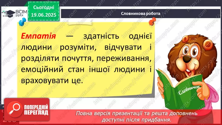 №0097 - Ознаки й переваги гармонійного спілкування11 №0097 - Ознаки й переваги гармонійного спілкування11