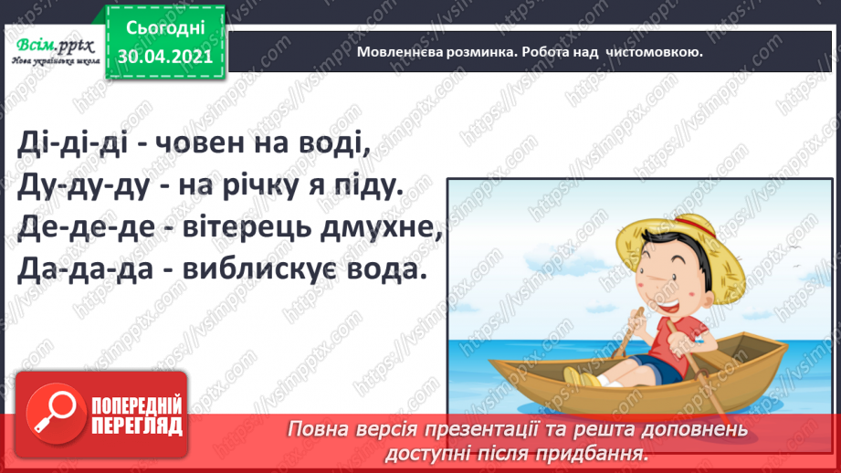 №079 - Шевченків заповіт облетів увесь світ. Т. Шевченко «Зацвіла в долині...», «Тече вода з-під явора...» (напам’ять)4