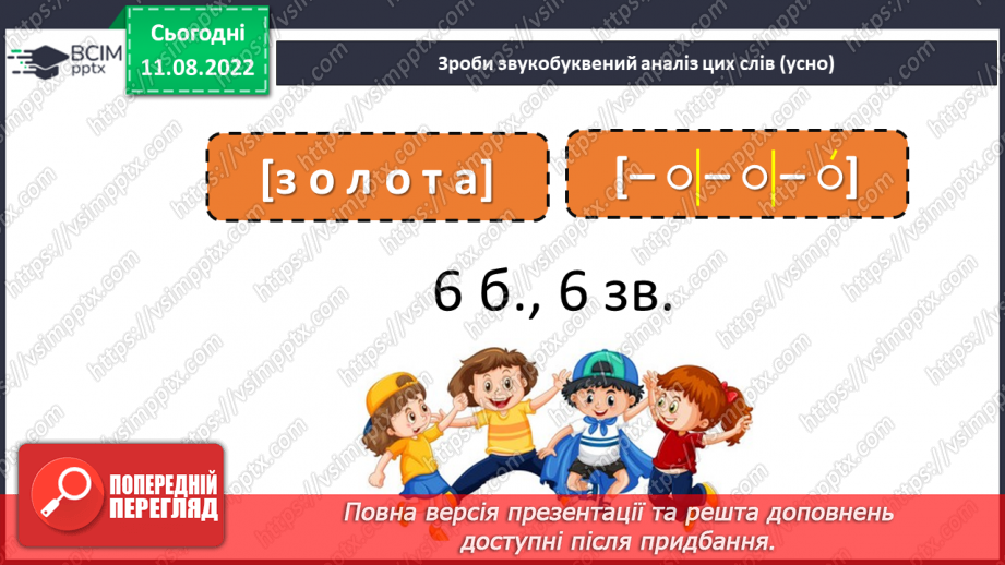 №006 - Букви, які позначають голосні звуки.10 №006 - Букви, які позначають голосні звуки.10