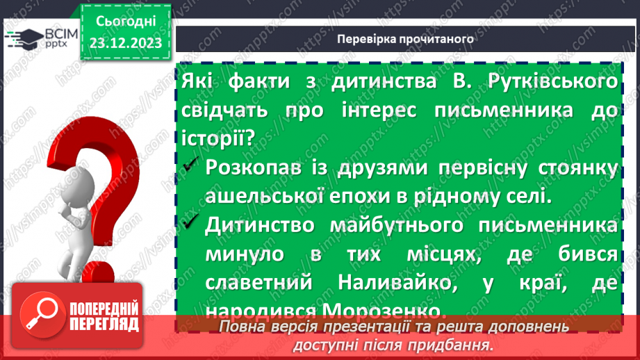 №33 - Сміливість і відвага козаків у творі Володимира Рутківського «Джури козака Швайки». Спільне й відмінне між Саньком та Грициком11