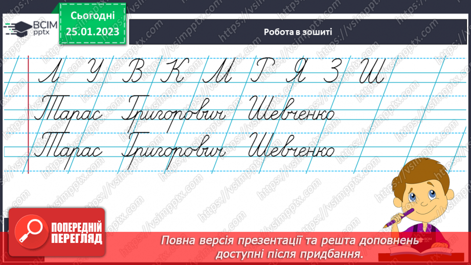 №170 - Письмо. Закріплення вмінь писати вивчені букви. Побудова речень за малюнком.7