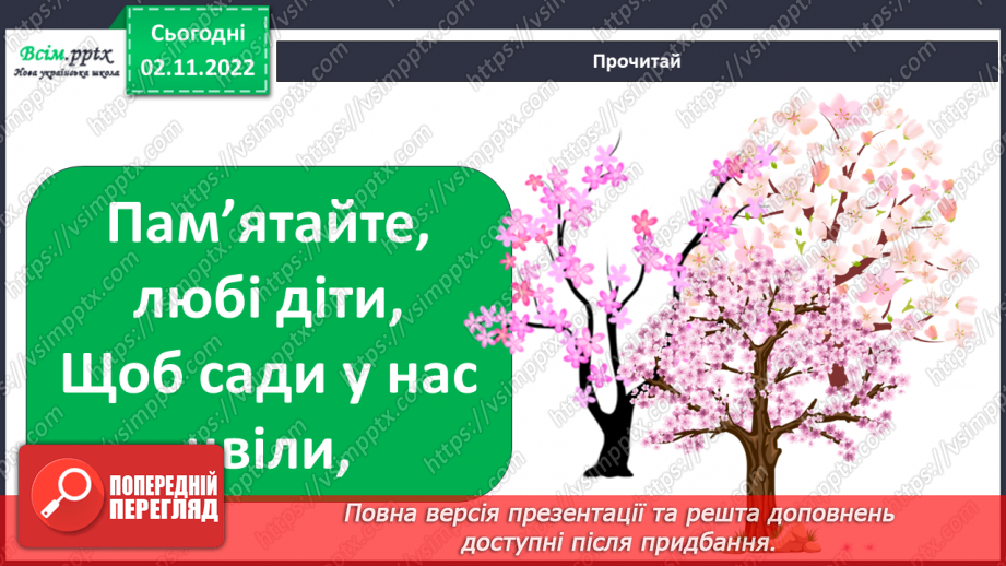 №0036 - Червона книга України. Рідкісні рослини.21