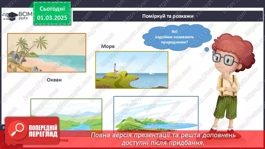 №073 - Водний світ. Вода довкола нас.12 №073 - Водний світ. Вода довкола нас.12