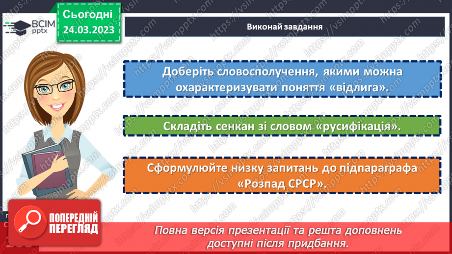 №29 - Розвиток України в повоєнний період.25