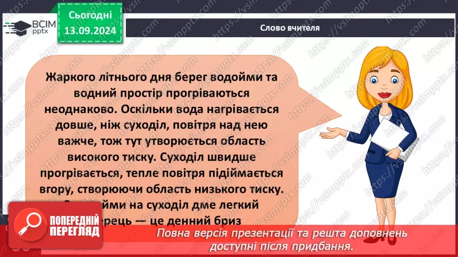 №07 - Закономірності розподілу опадів та циркуляція повітряних мас.19