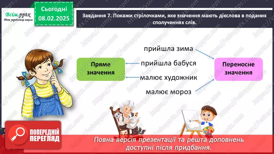 №077 - ПЕРЕВІР СЕБЕ: що ти знаєш про дієслова.17