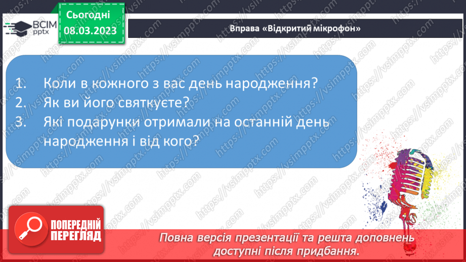 №0100 - Робота над усвідомленим читанням тексту «Найкращий день» Марії Бабенко. Робота з дитячою книжкою27