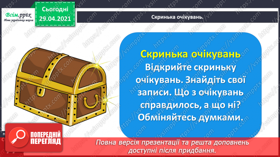 №054-56 - Перевіряю свої досягнення. Підсумок за темою22