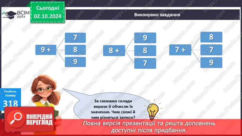 №028 - Віднімання від 17 одноцифрових чисел із переходом через десяток. Дії з іменованими числами. Розв’язування задач.17 №028 - Віднімання від 17 одноцифрових чисел із переходом через десяток. Дії з іменованими числами. Розв’язування задач.17