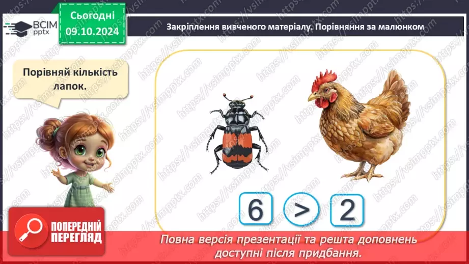 №030 - Числові нерівності. Читання числових нерівностей. Складання виразів за малюнками.23