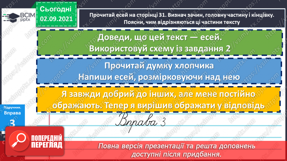 №014 - Писемне мовлення. Есе15 №014 - Писемне мовлення. Есе15
