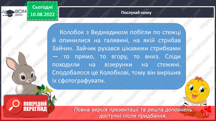 №010 - Письмо. Координування рухів руки. Розміщення малюнка в обмеженому просторі10