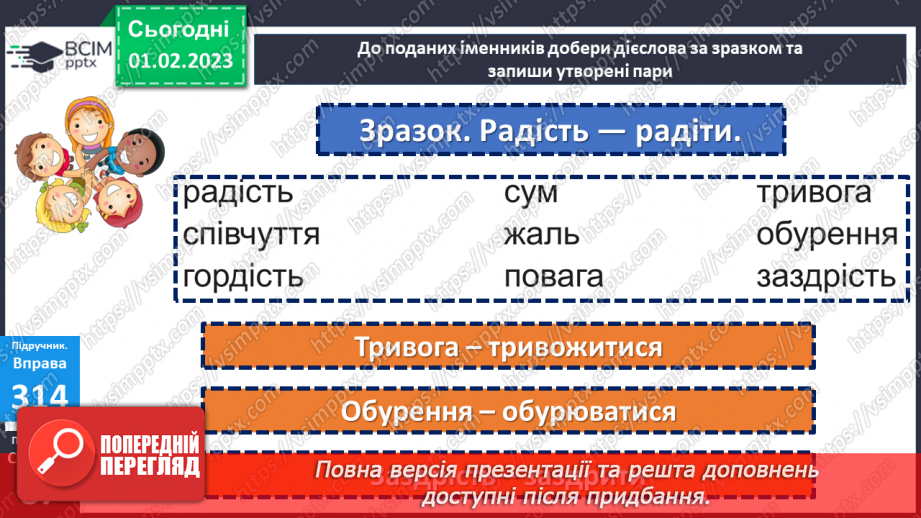 №080 - Складання груп дієслів із певним лексичним значенням дії.14