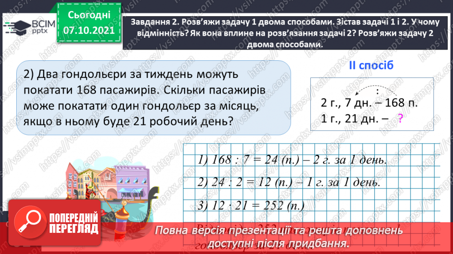 №037 - Досліджуємо задачі27