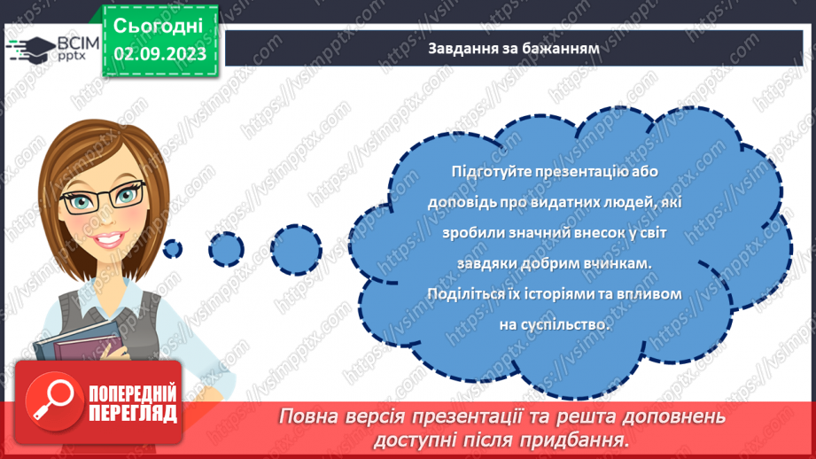 №08 - Добро зроблене й зло не вчинене: яка різниця?27