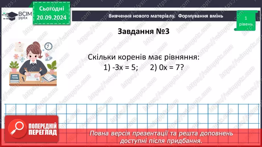 №014-15 - Систематизація знань та підготовка до тематичного оцінювання_33 №014-15 - Систематизація знань та підготовка до тематичного оцінювання_33